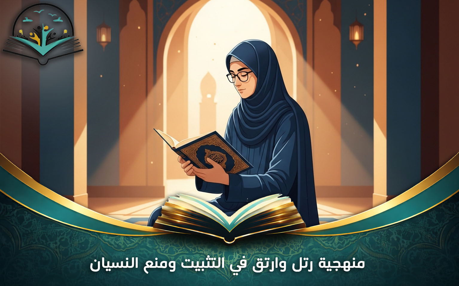 اكاديمية تحفيظ للنساء